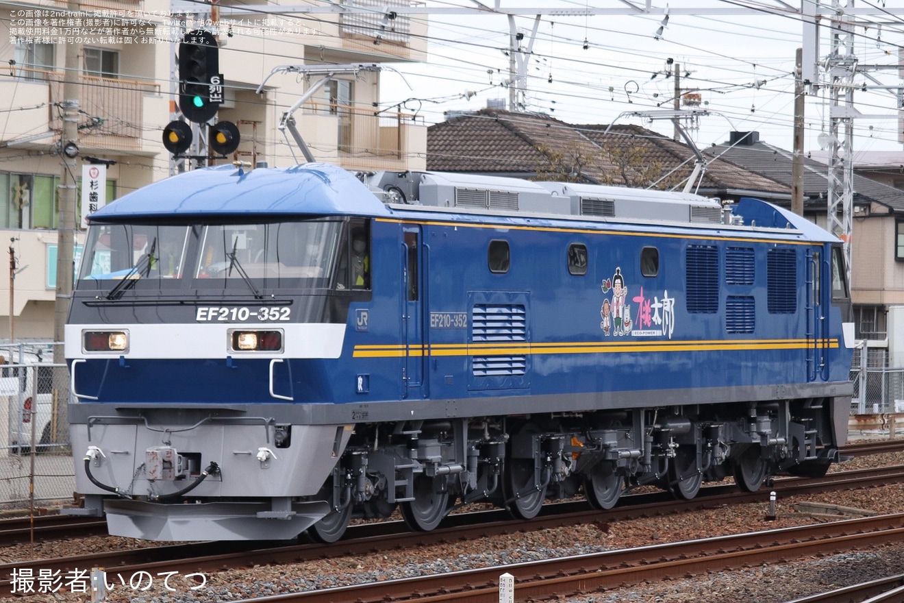 【JR貨】EF210-352川崎車両出場試運転の拡大写真