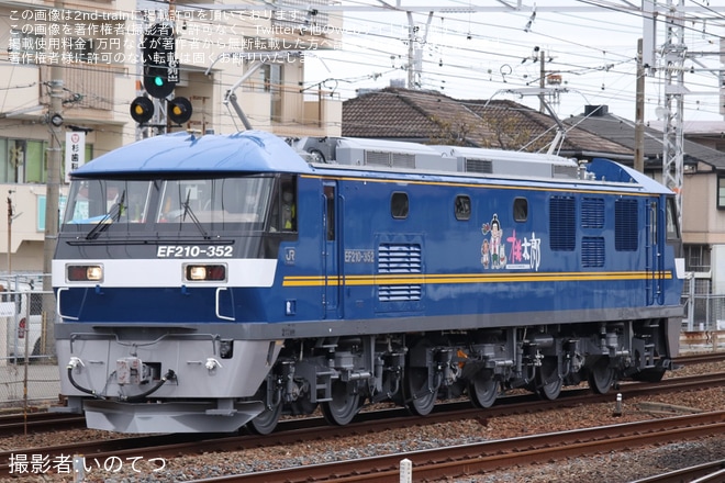 【JR貨】EF210-352川崎車両出場試運転を不明で撮影した写真