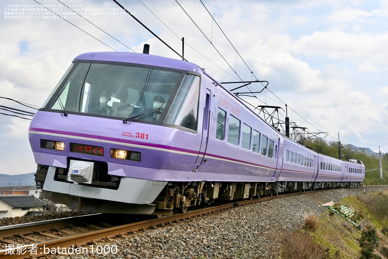 【JR西】381系「スーパーやくも色」営業運転開始の拡大写真