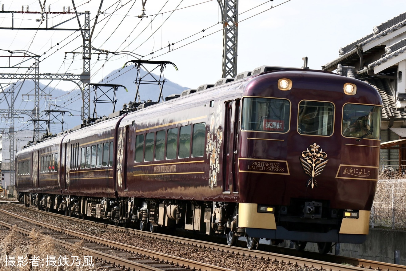 【近鉄】19200系あをによし(SA01)が近鉄大阪線で試運転(20230217)の拡大写真