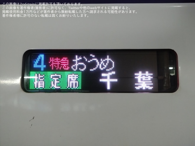【JR東】特急おうめ91/92号(青梅マラソン号)が運転を千葉駅で撮影した写真