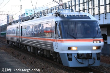 【JR海】キハ85系2両が京都鉄道博物館展示に伴う送り込み