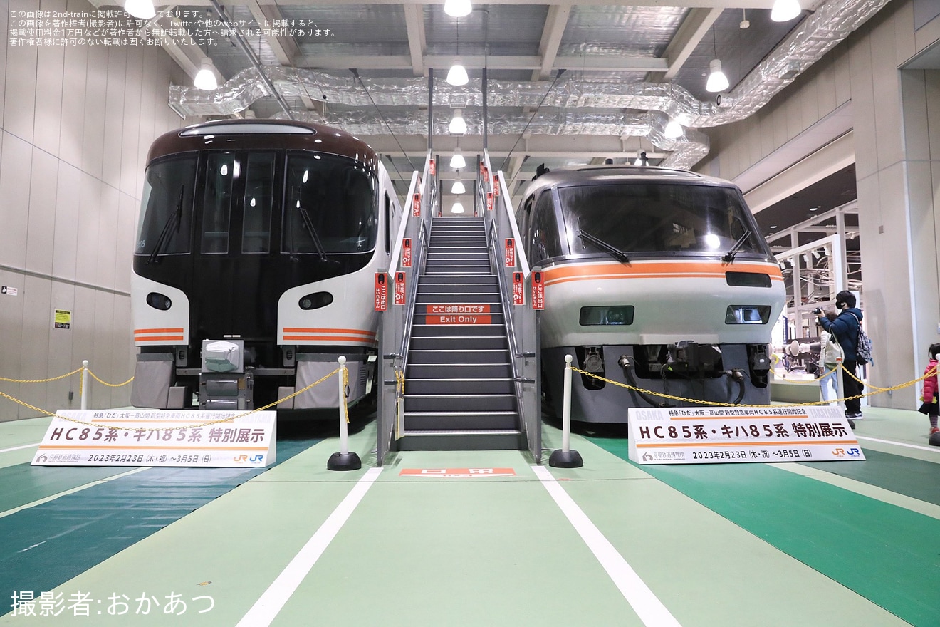 【JR西】京都鉄道博物館「新型特急車両HC85系・特急用気動車キハ85系」特別展示の拡大写真