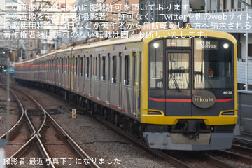 【東急】5050系4000番台4110F相鉄防護無線設置後返却回送
