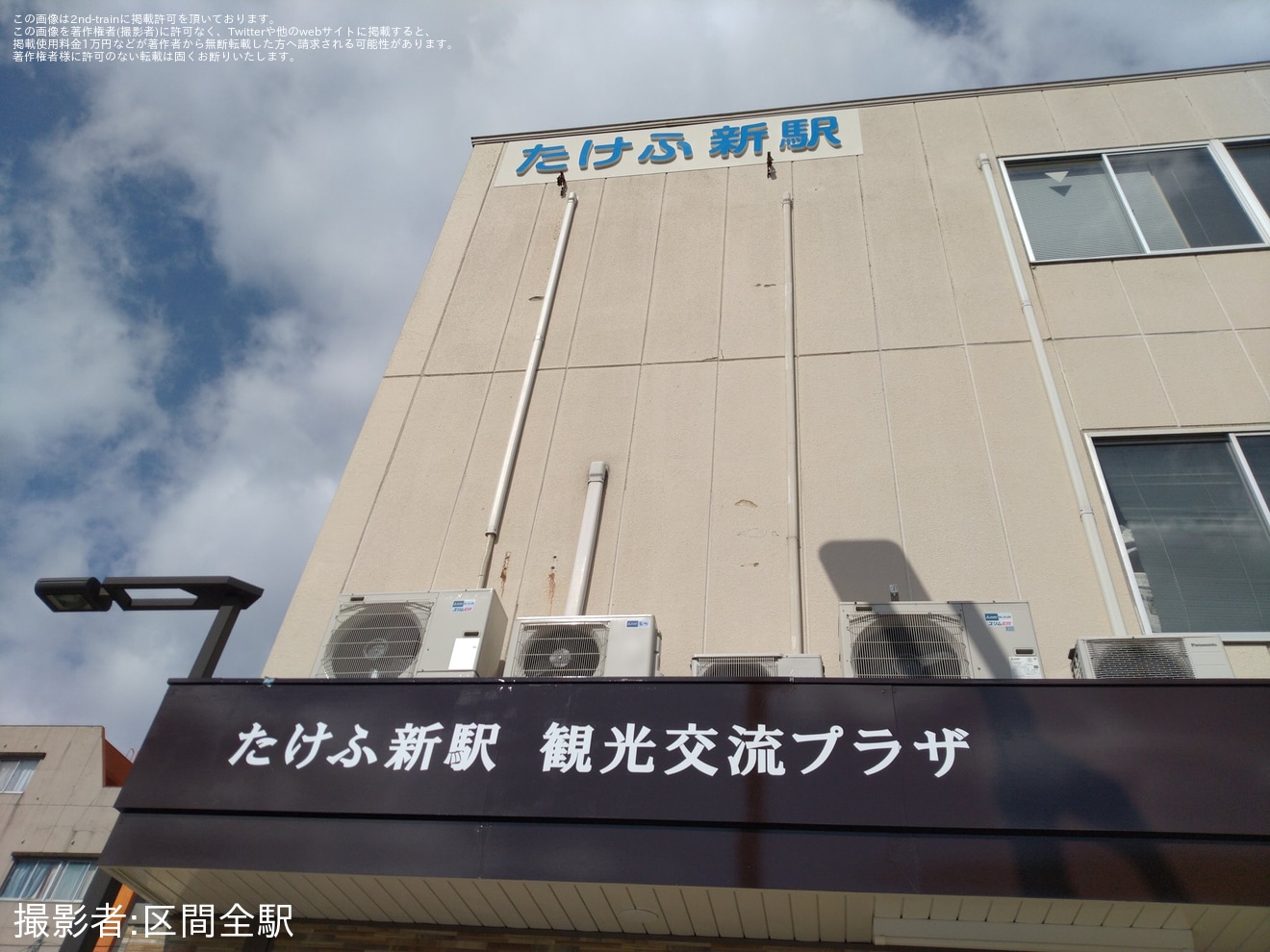 【福鉄】「越前武生駅」が「たけふ新駅」として営業開始の拡大写真