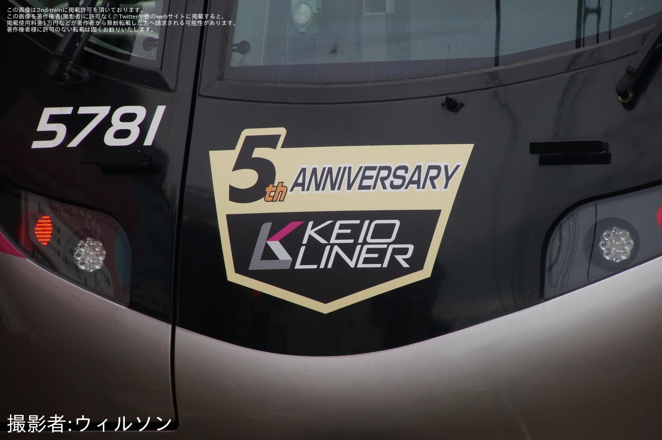 【京王】5000系へ「京王ライナー運転5周年記念」のヘッドマークの拡大写真