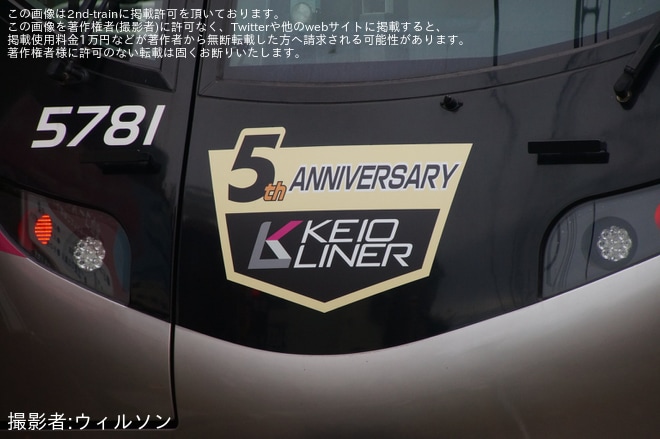 【京王】5000系へ「京王ライナー運転5周年記念」のヘッドマークを不明で撮影した写真