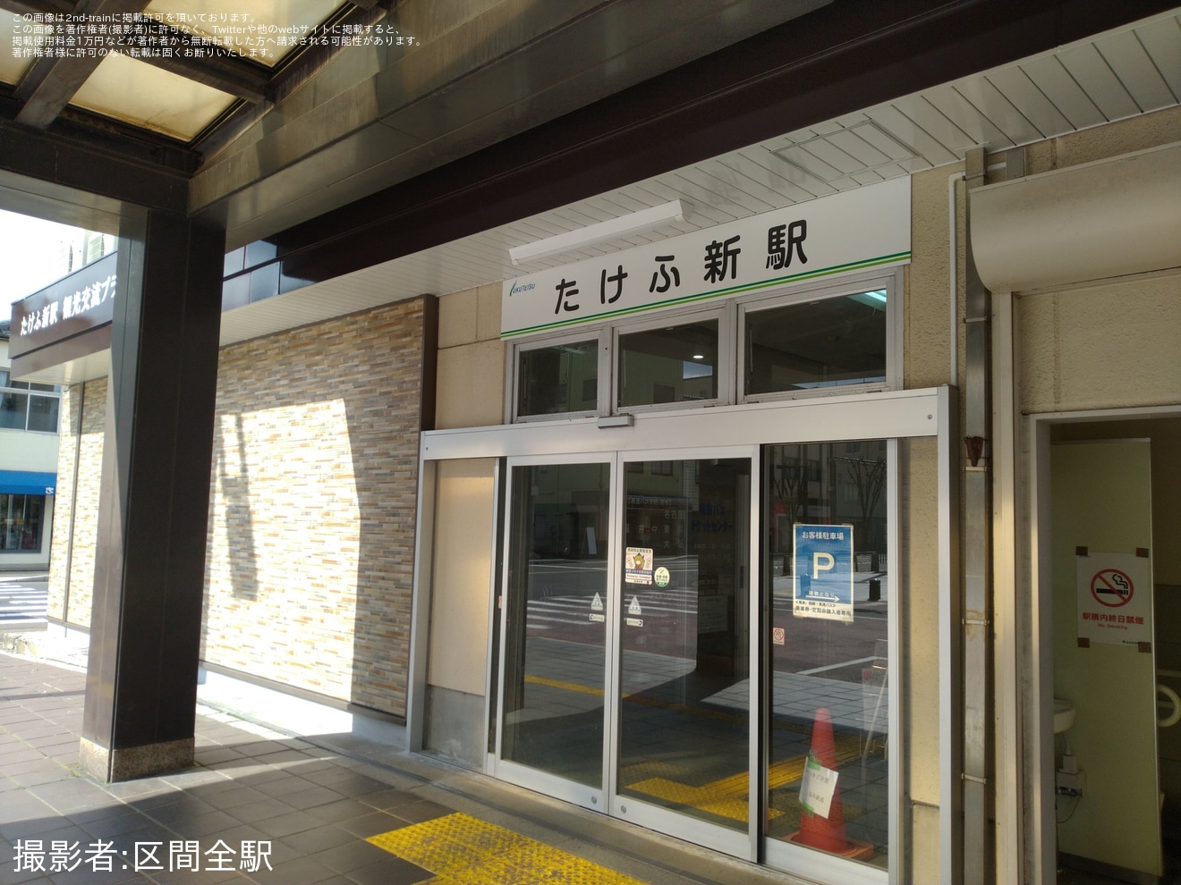 【福鉄】「越前武生駅」が「たけふ新駅」として営業開始の拡大写真