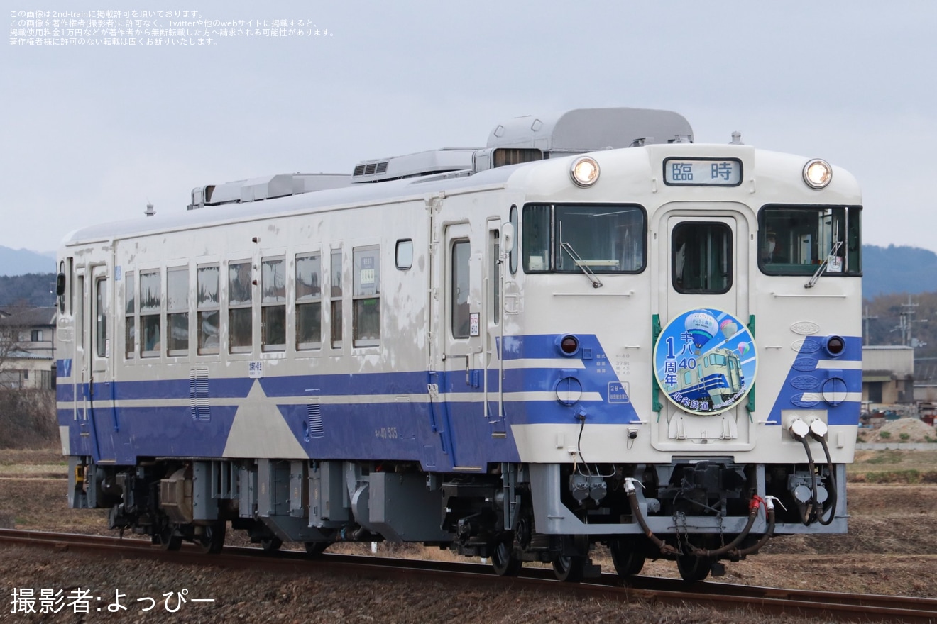 【北条】北条鉄道キハ40デビュー1周年記念「なまはげ列車」を臨時運行の拡大写真