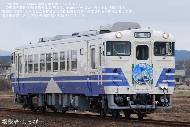 【北条】北条鉄道キハ40デビュー1周年記念「なまはげ列車」を臨時運行
