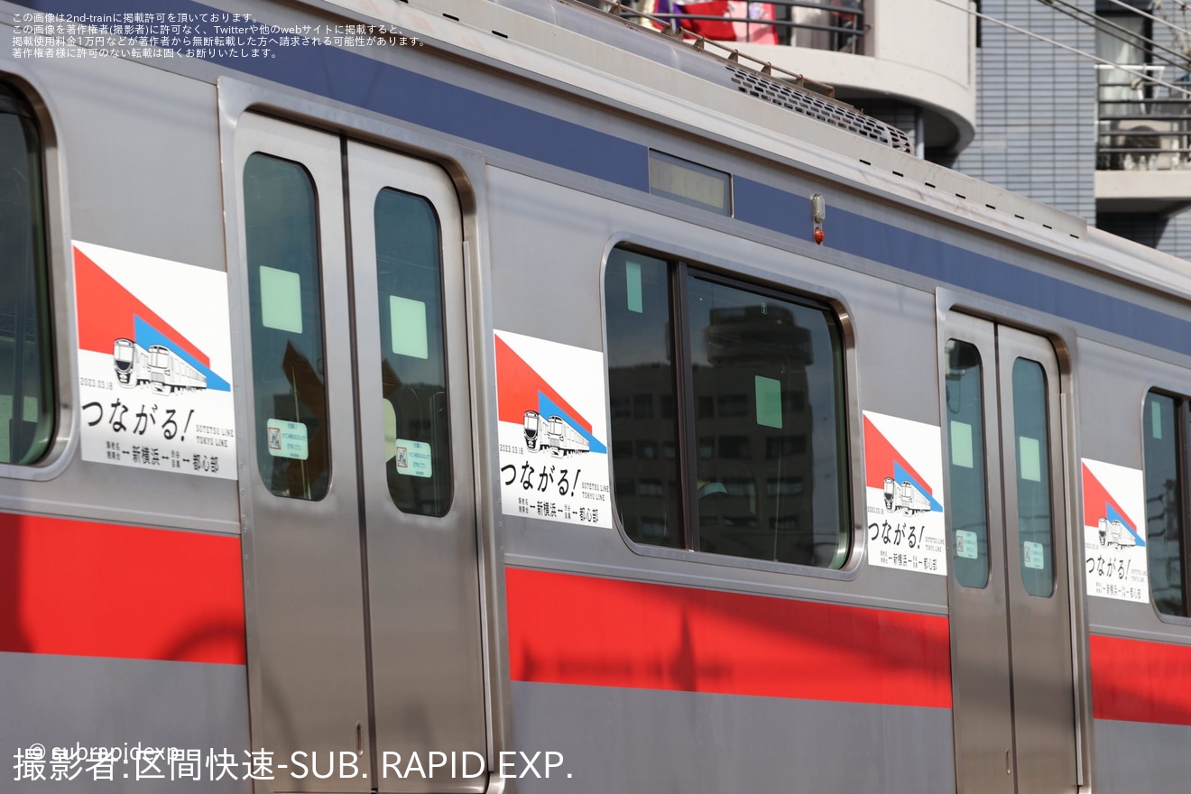 【東急】目黒線「新横浜線開業」記念ヘッドマーク・車体に「相鉄線・東急線つながる」ロゴマークを取り付けの拡大写真