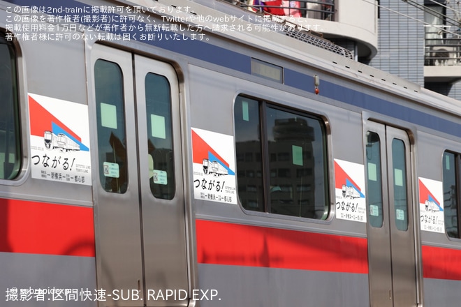 【東急】目黒線「新横浜線開業」記念ヘッドマーク・車体に「相鉄線・東急線つながる」ロゴマークを取り付けを不明で撮影した写真