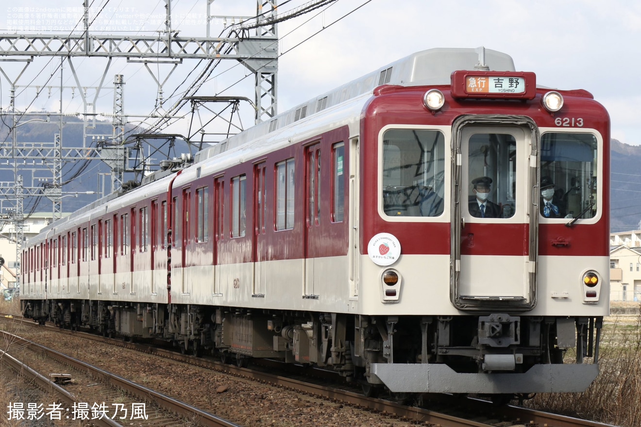 【近鉄】6200系U13が「あすかいちご列車」として運行の拡大写真
