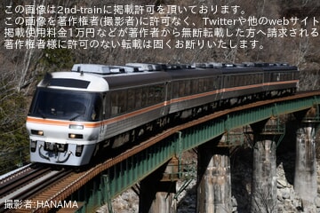 【JR海】特急「ありがとうキハ85系ひだ」号を臨時運行