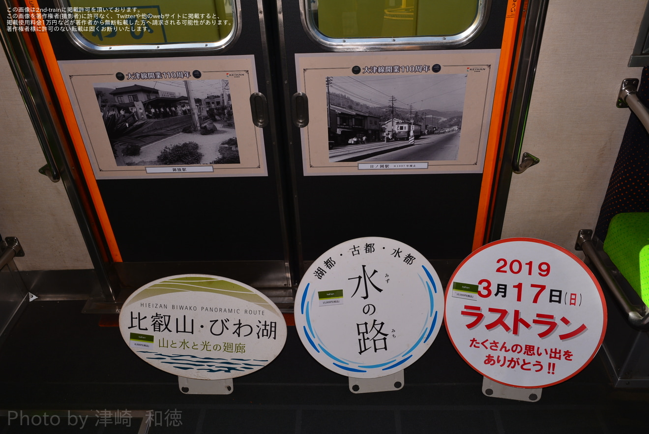 【京阪】大津線開業110周年記念錦織車庫撮影会開催の拡大写真