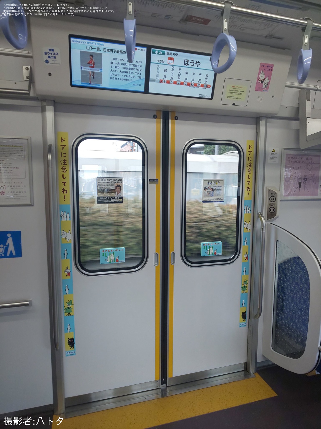 【西武】Moi!MOOMIN HANNO ラッピングトレイン運行開始の拡大写真
