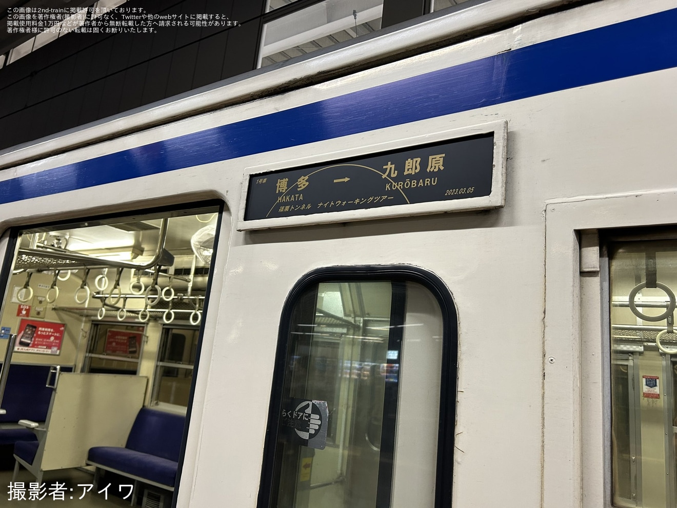【JR九】団体臨時列車に乗車「篠栗トンネル ナイトウォーキングツアー」の拡大写真