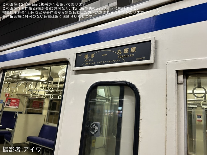 【JR九】団体臨時列車に乗車「篠栗トンネル ナイトウォーキングツアー」を不明で撮影した写真