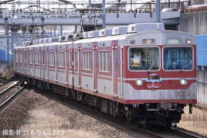 【神鉄】神鉄3000系デビュー50周年の記念貸切列車を不明で撮影した写真