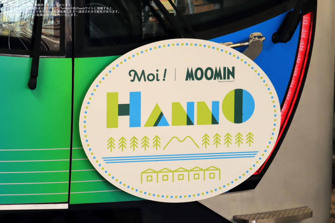 【西武】Moi!MOOMIN HANNO ラッピングトレイン運行開始の拡大写真