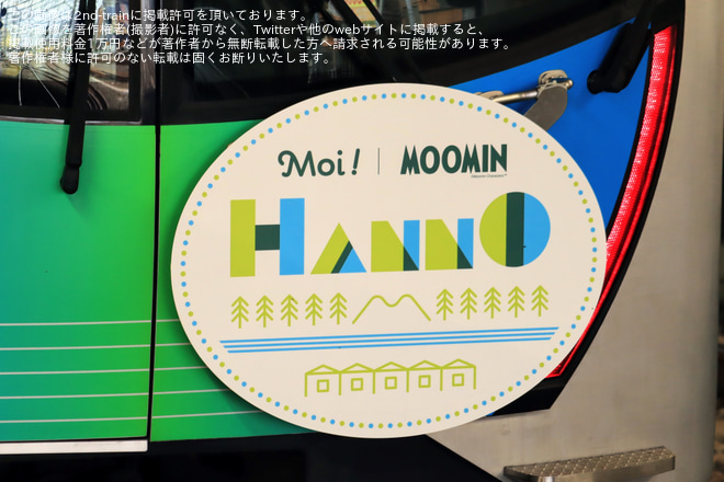 【西武】Moi!MOOMIN HANNO ラッピングトレイン運行開始を所沢駅で撮影した写真