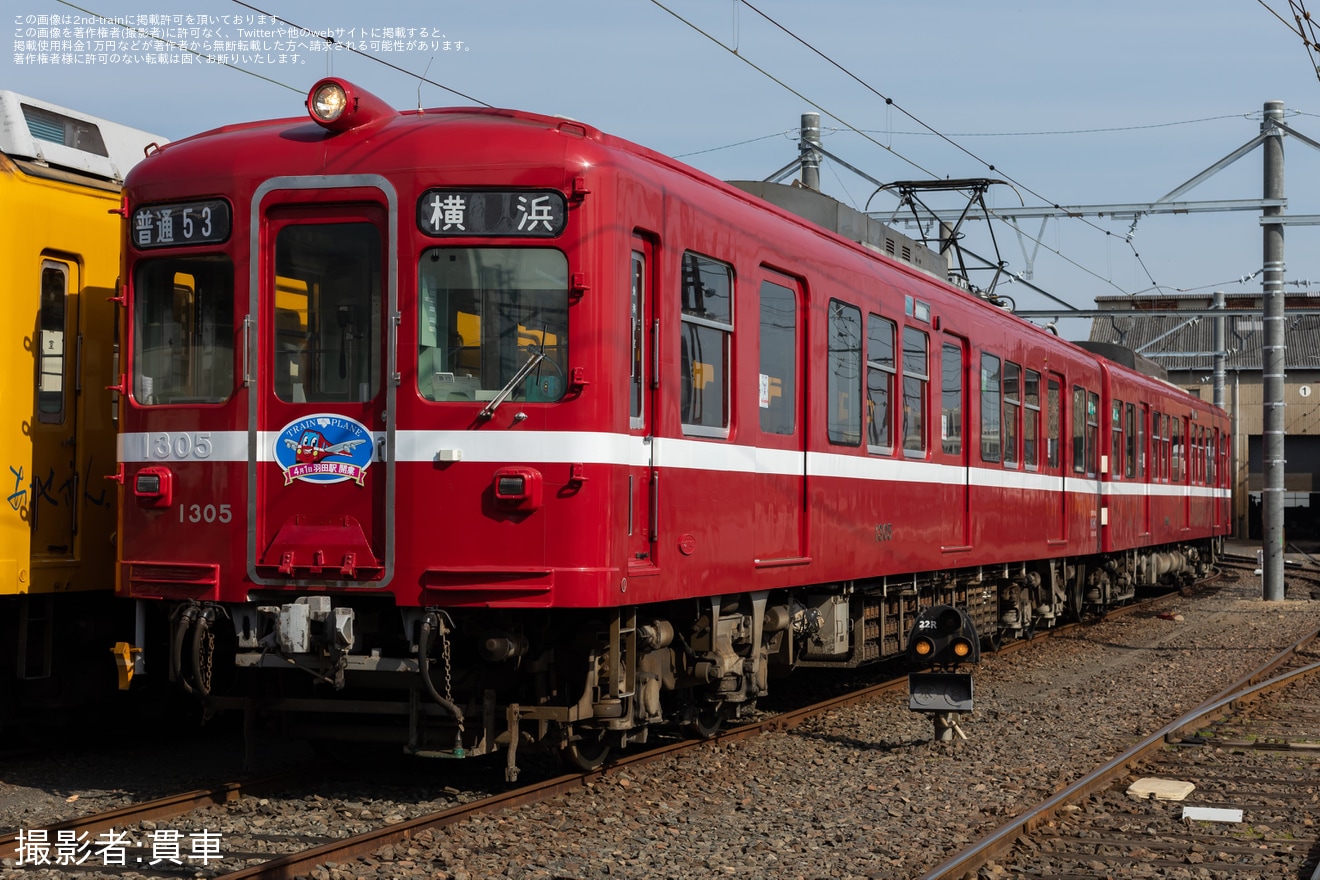 【ことでん】「追憶の赤い電車」の支援者向け貸切列車・撮影会の拡大写真
