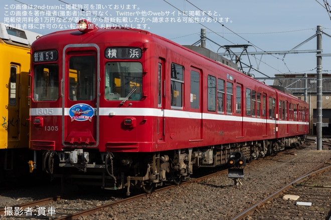 【ことでん】「追憶の赤い電車」の支援者向け貸切列車・撮影会を仏生山車庫で撮影した写真