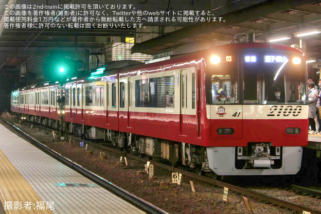 【京急】2100形が逗子線で営業運転を金沢文庫駅で撮影した写真