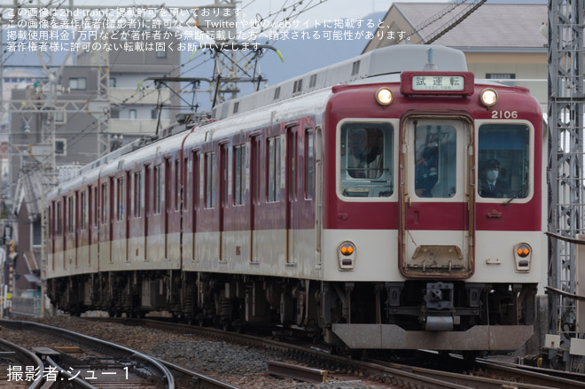 【近鉄】2000系XT06五位堂出場試運転を大和八木駅で撮影した写真
