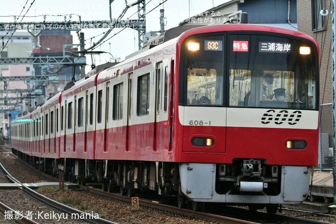 【京急】三浦国際市民マラソン開催に伴う臨時列車の運行を不明で撮影した写真