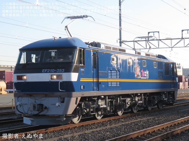 【JR貨】EF210-353川崎車両出場試運転