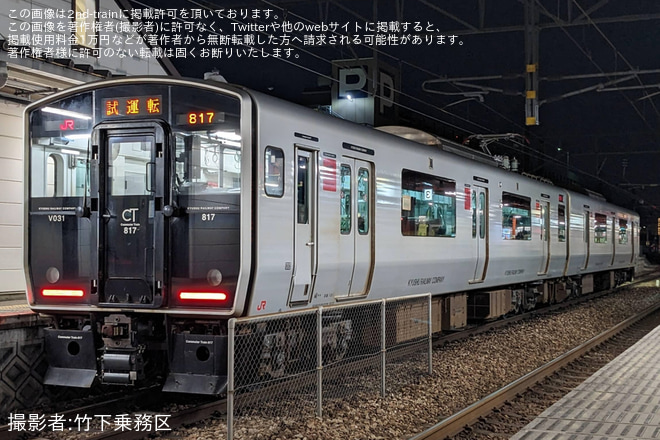【JR九】817系VN031編成小倉総合車両センター出場回送を二日市駅で撮影した写真