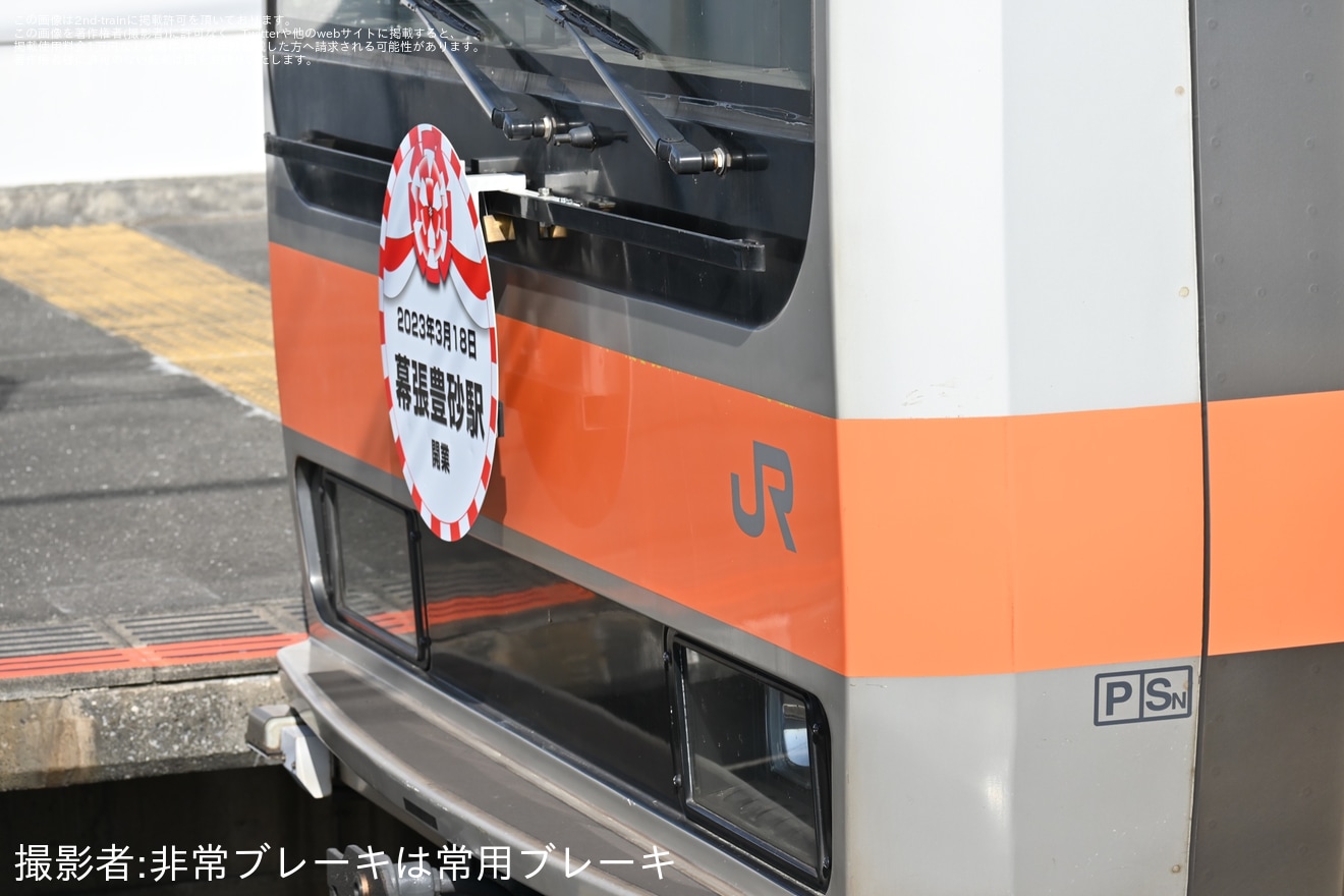 【JR東】「幕張豊砂駅開業記念」ヘッドマークを取り付け開始の拡大写真