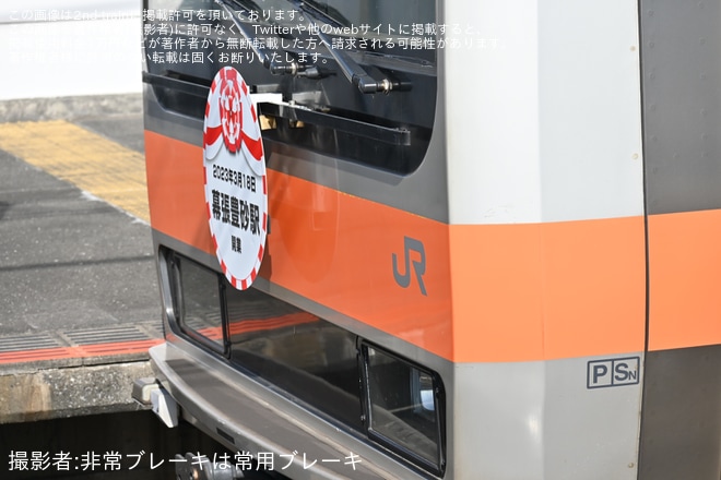 【JR東】「幕張豊砂駅開業記念」ヘッドマークを取り付け開始を市川塩浜駅で撮影した写真