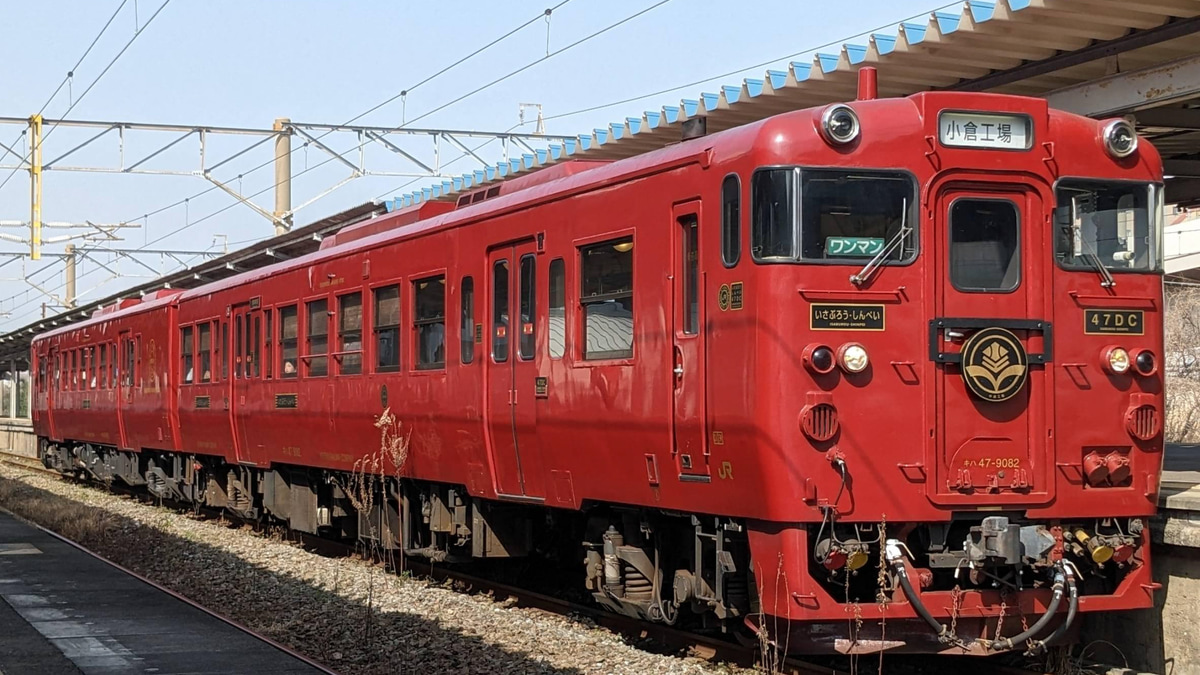 JR九】「いさぶろう・しんぺい」に乗車「『小倉工場鉄道ランド
