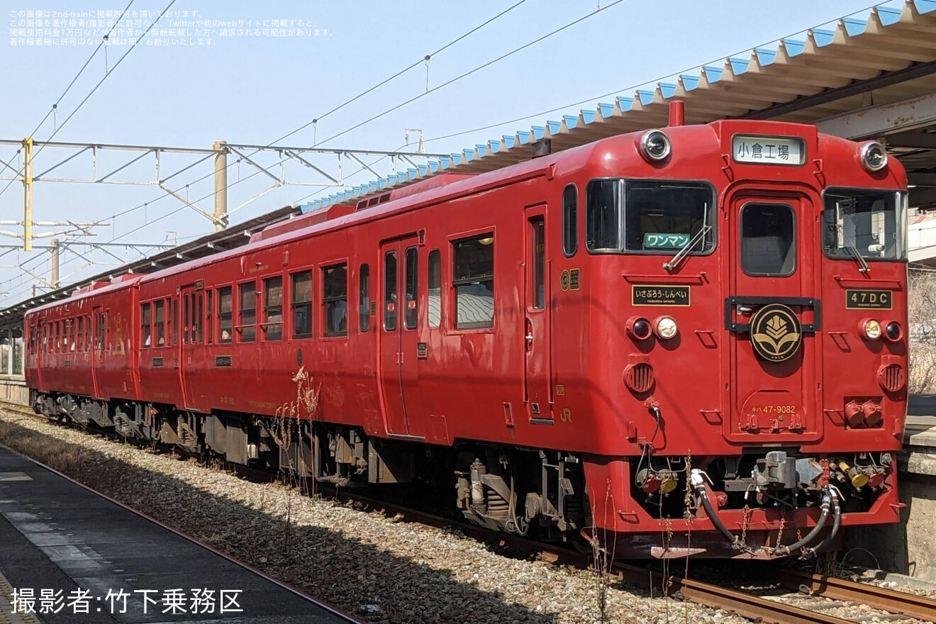 【JR九】「いさぶろう・しんぺい」に乗車「『小倉工場鉄道ランド』特別ツアー」が催行 の拡大写真