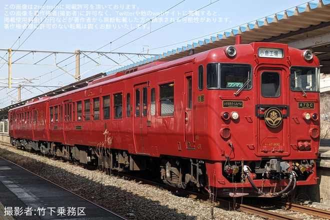 【JR九】「いさぶろう・しんぺい」に乗車「『小倉工場鉄道ランド』特別ツアー」が催行 を八幡駅で撮影した写真