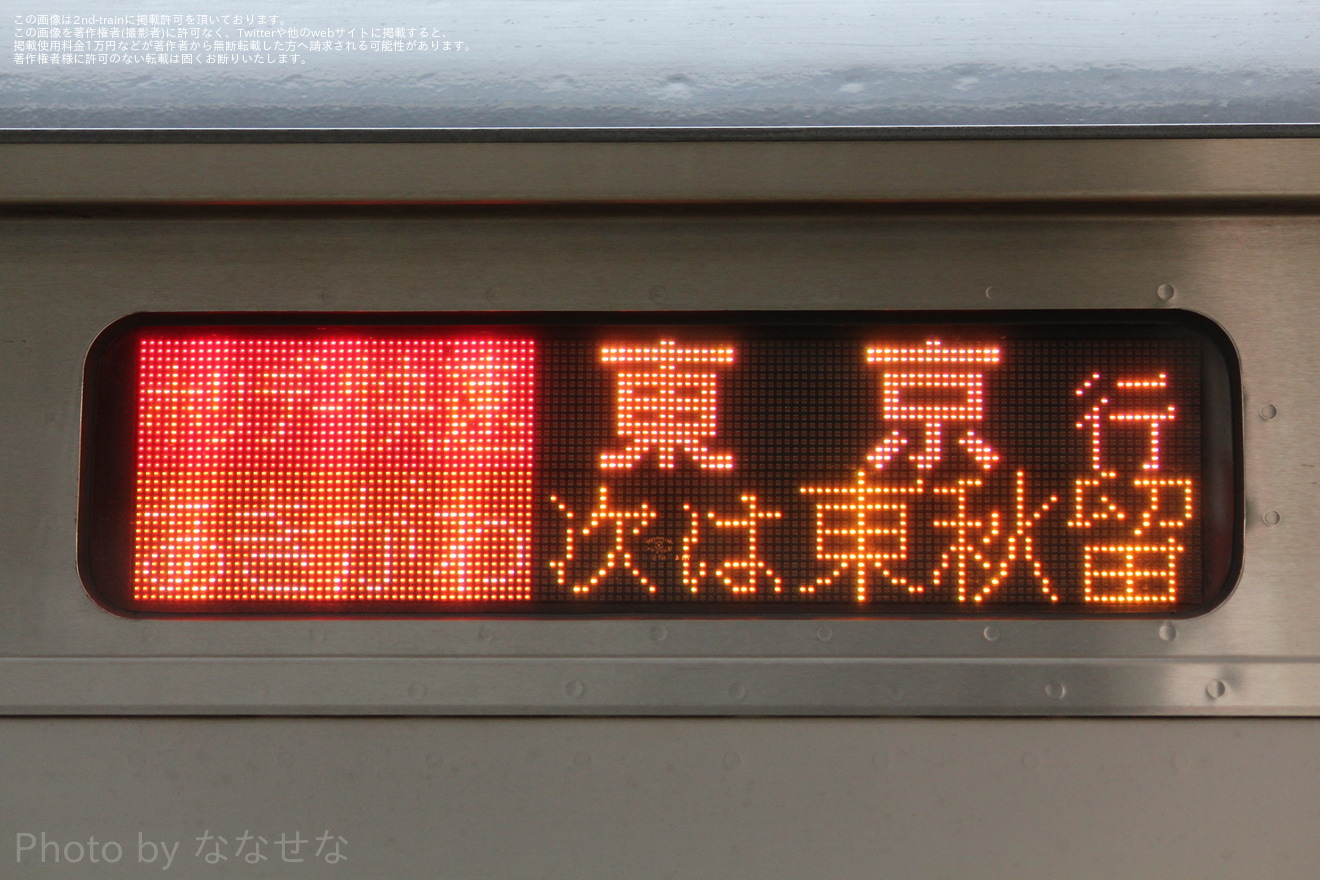 【JR東】「ホリデー快速あきがわ」が運行終了の拡大写真