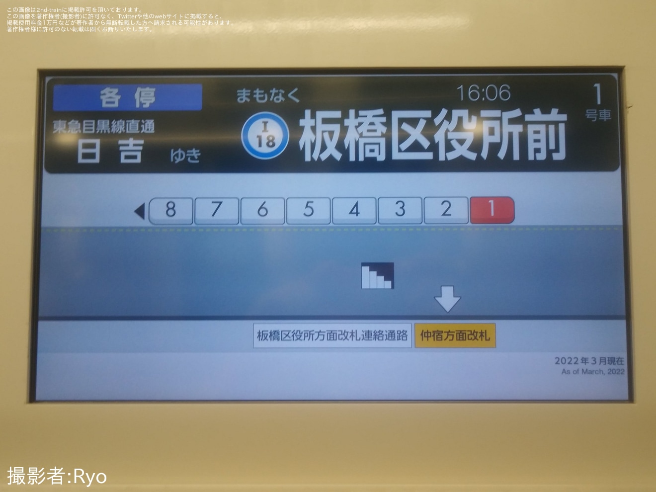 【東急】3020系3122Fの運転台に相鉄線乗入禁止のテプラの拡大写真