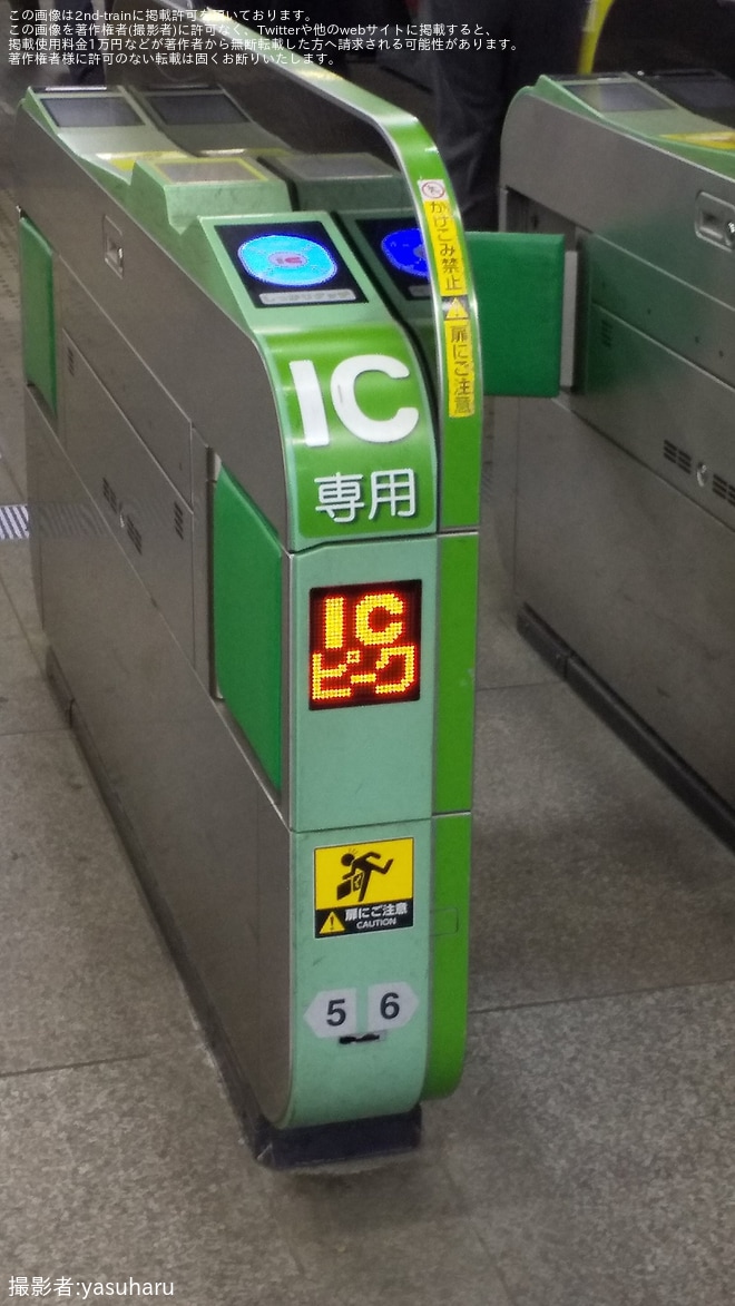 【JR東】改札機の表示にピーク表示が追加を不明で撮影した写真