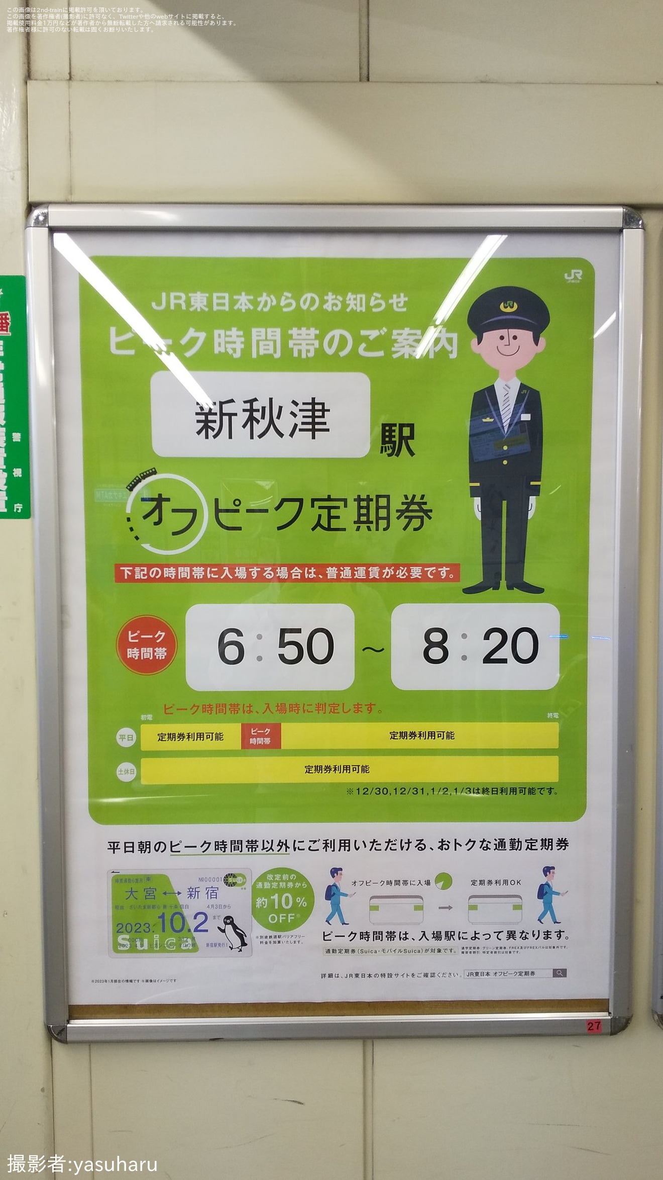 【JR東】改札機の表示にピーク表示が追加の拡大写真