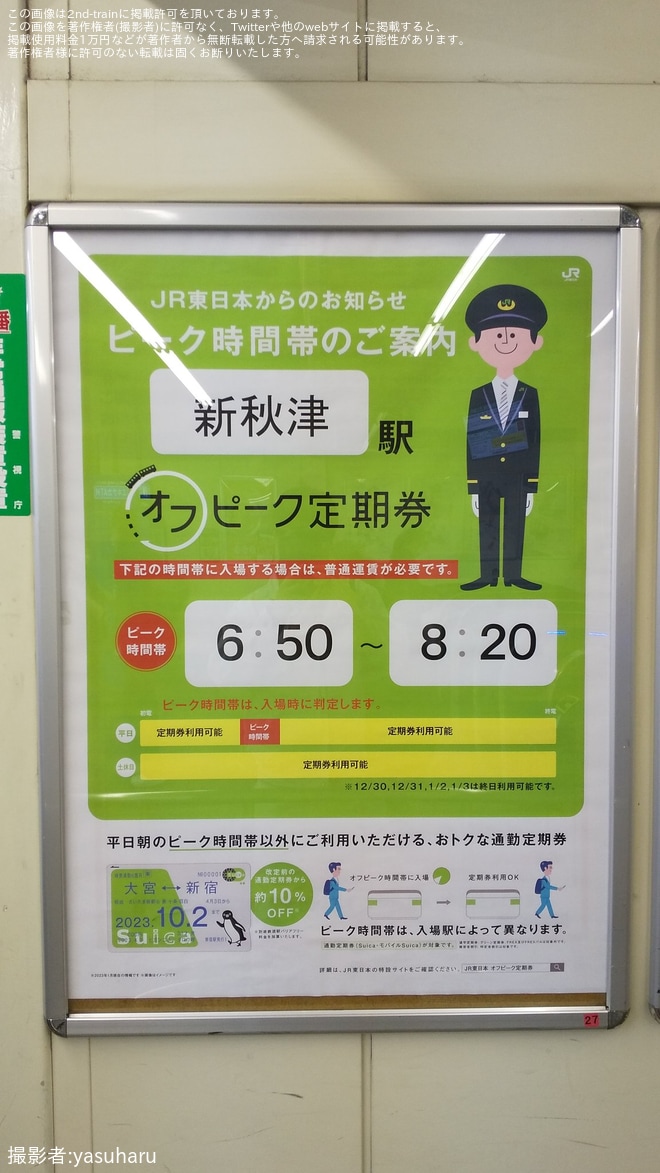【JR東】改札機の表示にピーク表示が追加