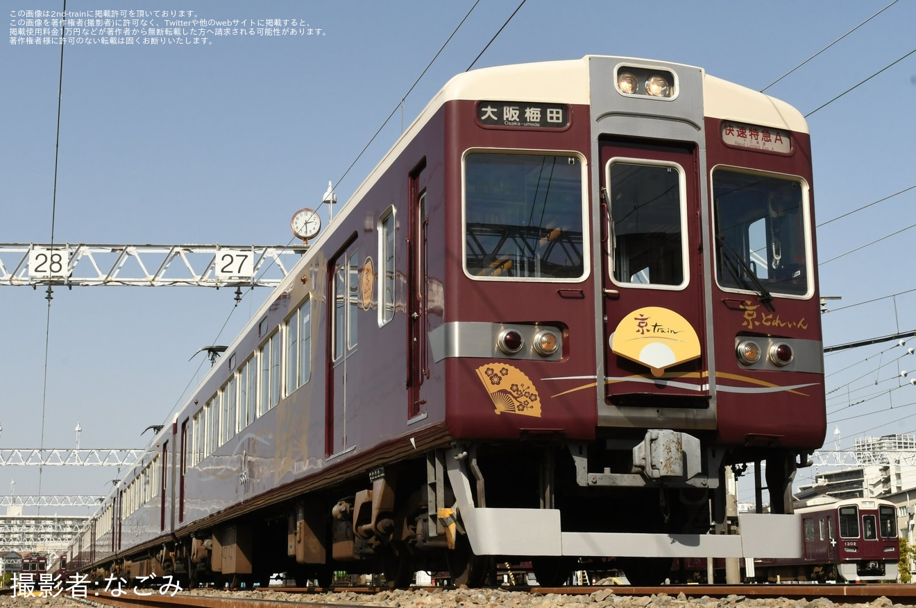 【阪急】阪急電鉄鉄道ファンクラブ向けの6300系「京とれいん」撮影会の拡大写真