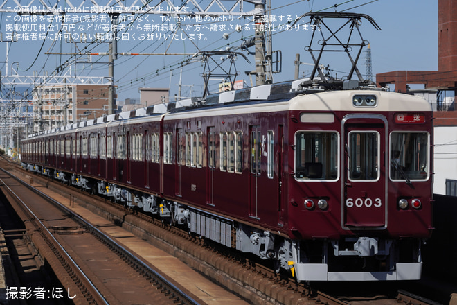 【阪急】6000系6003F平井車庫へ返却回送を上新庄駅で撮影した写真