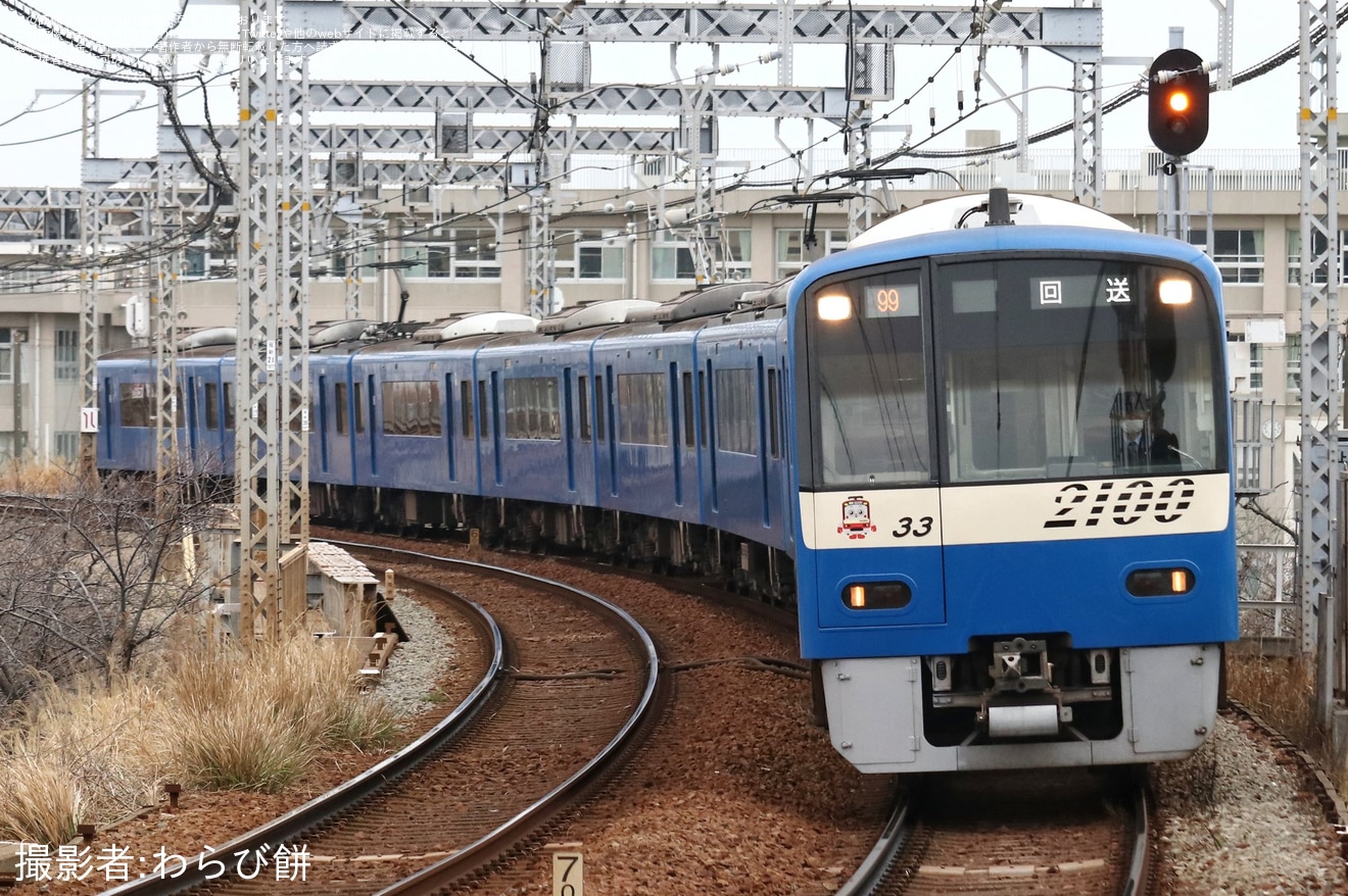 【京急】2100形2133編成「KEIKYU BLUE SKY TRAIN」久里浜工場へ臨時入場の拡大写真