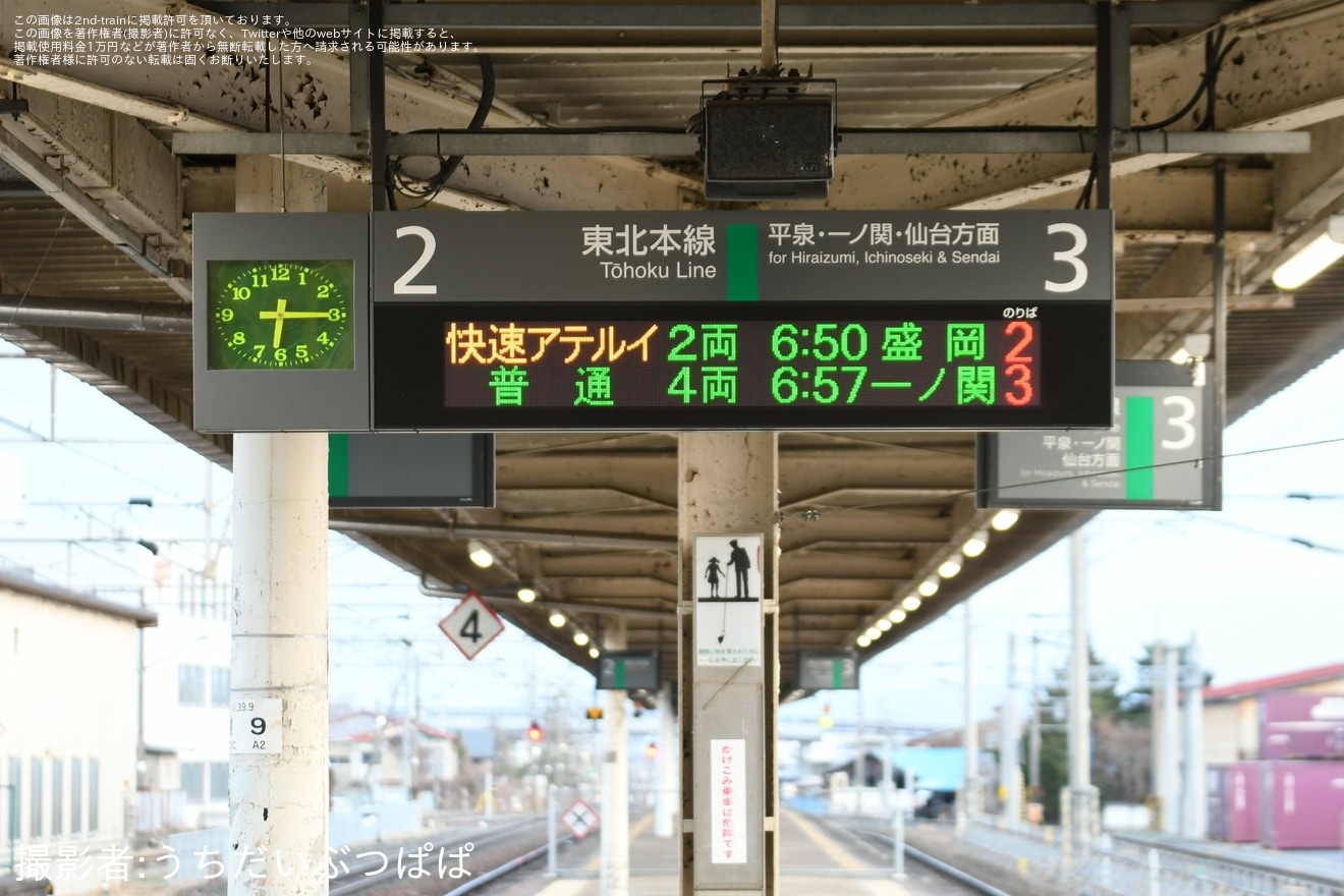 【JR東】快速「アテルイ」が運行終了の拡大写真