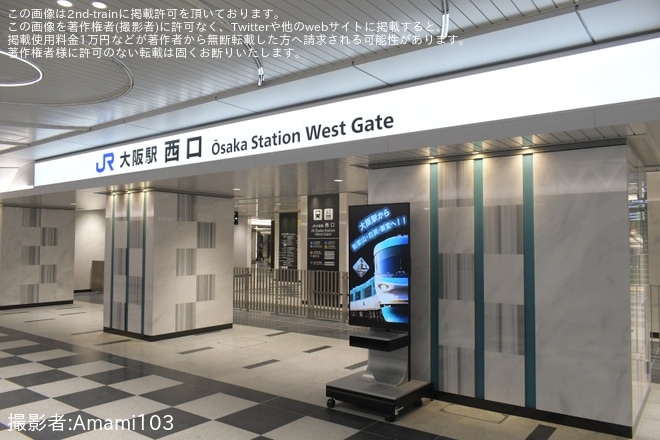 【JR西】大阪駅西口・地下ホーム供用開始