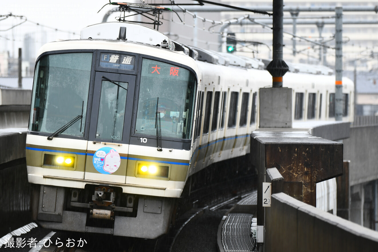 【JR西】おおさか東線大阪延伸開始の拡大写真