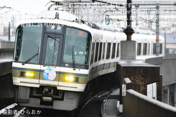 【JR西】おおさか東線大阪延伸開始