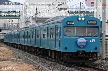 【JR西】103系R1編成による営業運転が終了